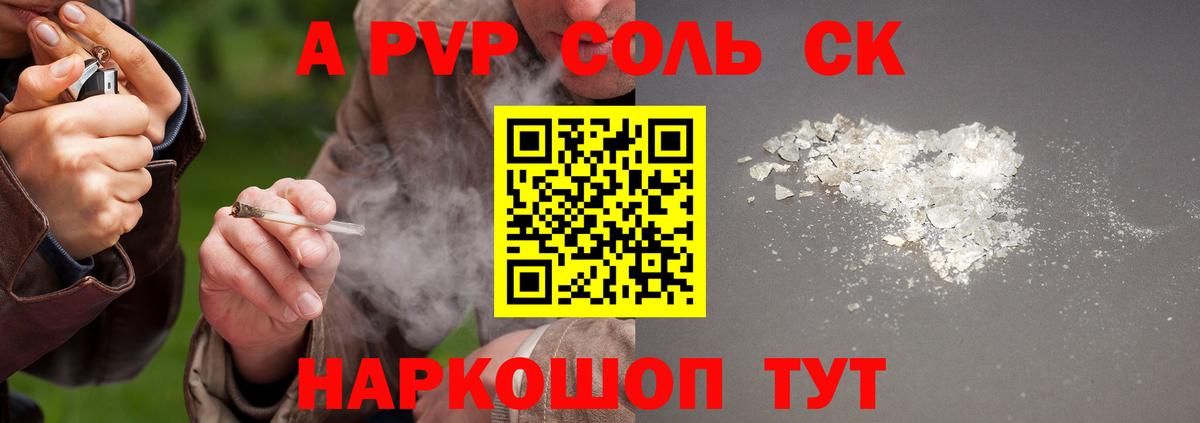A-PVP СК КРИС  Вход с VPN  Alpha-PVP кристаллы  Камышин 