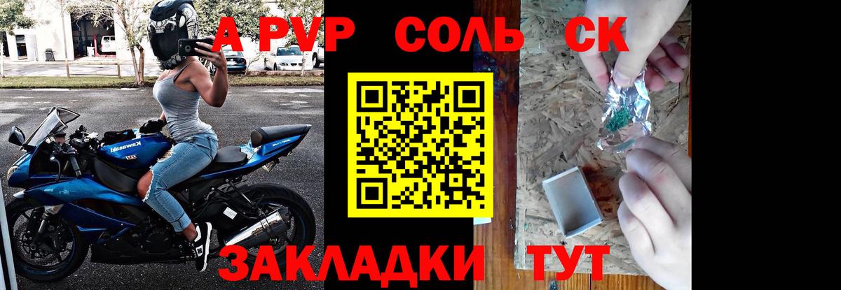 APVP кристаллы Камышин