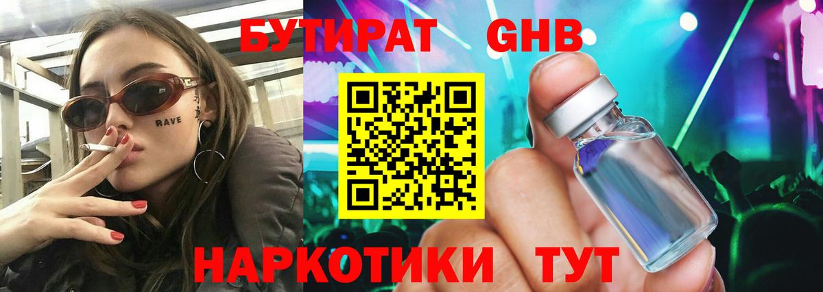 БУТИРАТ BDO 33%  Вход с VPN  Бутират  Камышин 