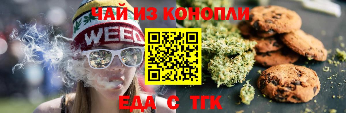 Камышин  Печенье с ТГК марихуана  Вход с VPN 