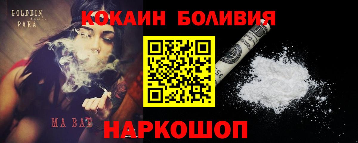 COCAIN Боливия Камышин