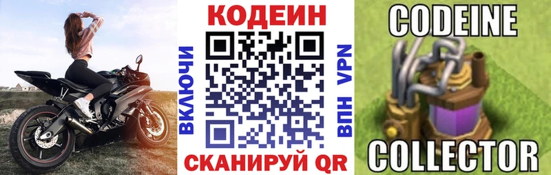 Кодеиновый сироп Lean Purple Drank блэк спрут зеркало Камышин закладки