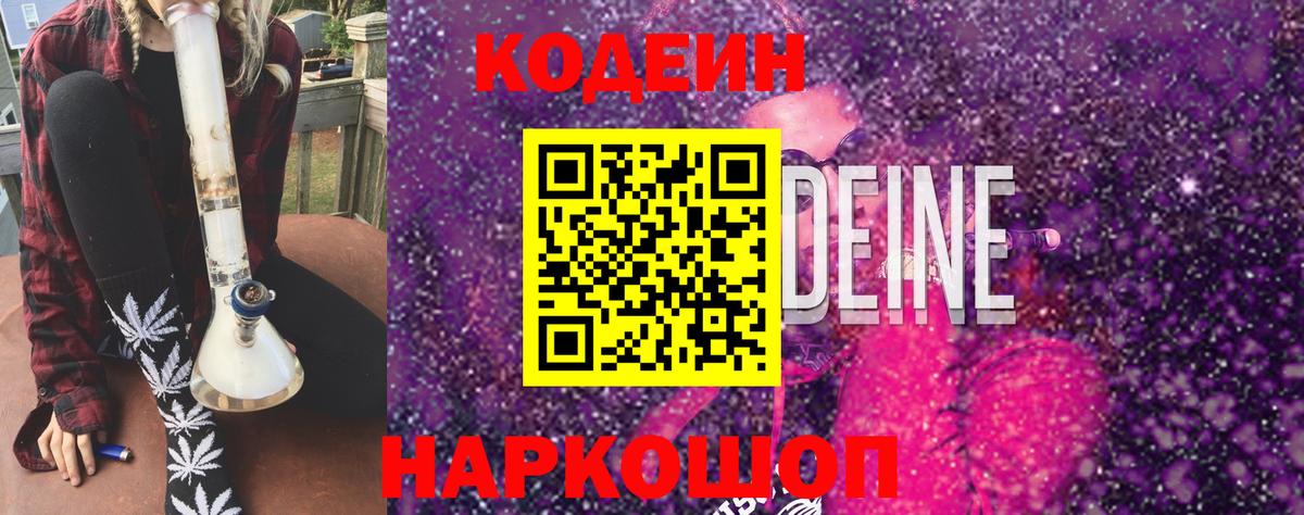 Камышин  Кодеиновый сироп Lean Purple Drank  Вход с VPN 