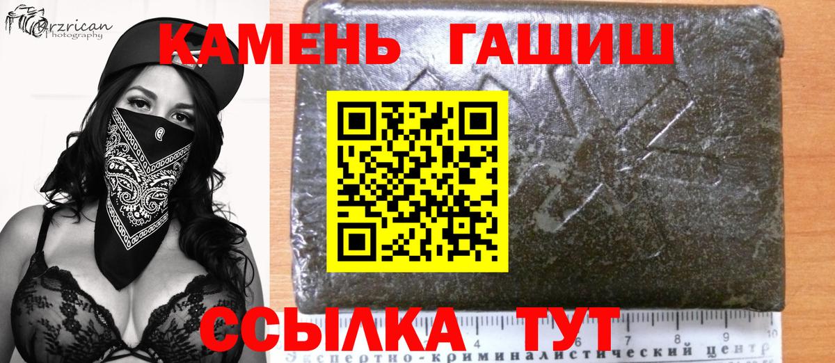 Гашиш индика сатива  Вход с VPN  ГАШИШ hashish  ГАШ  Камышин 