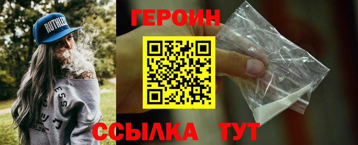 Героин  ГЕРОИН Heroin  Вход с VPN  Камышин 