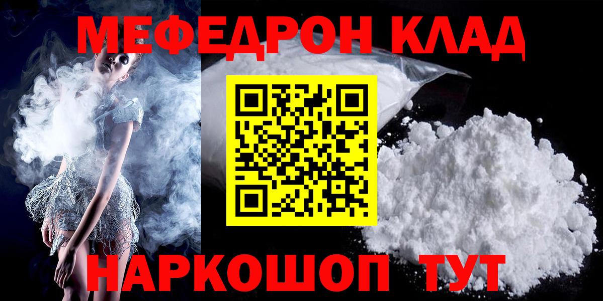 Мефедрон кристаллы Камышин